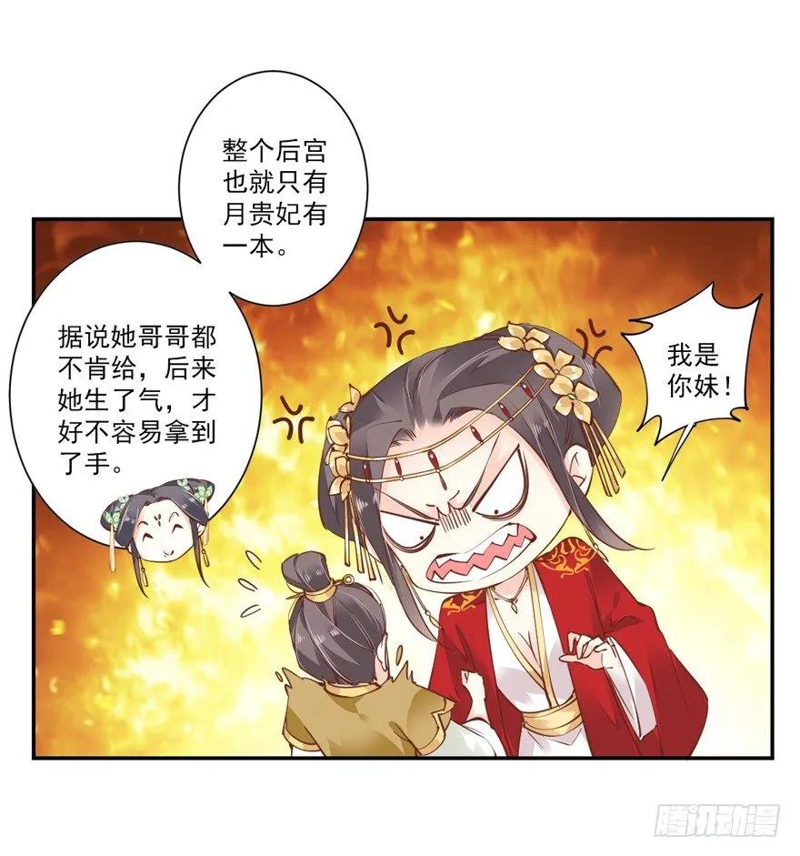 《鸡汤皇后》古人催更 第30页