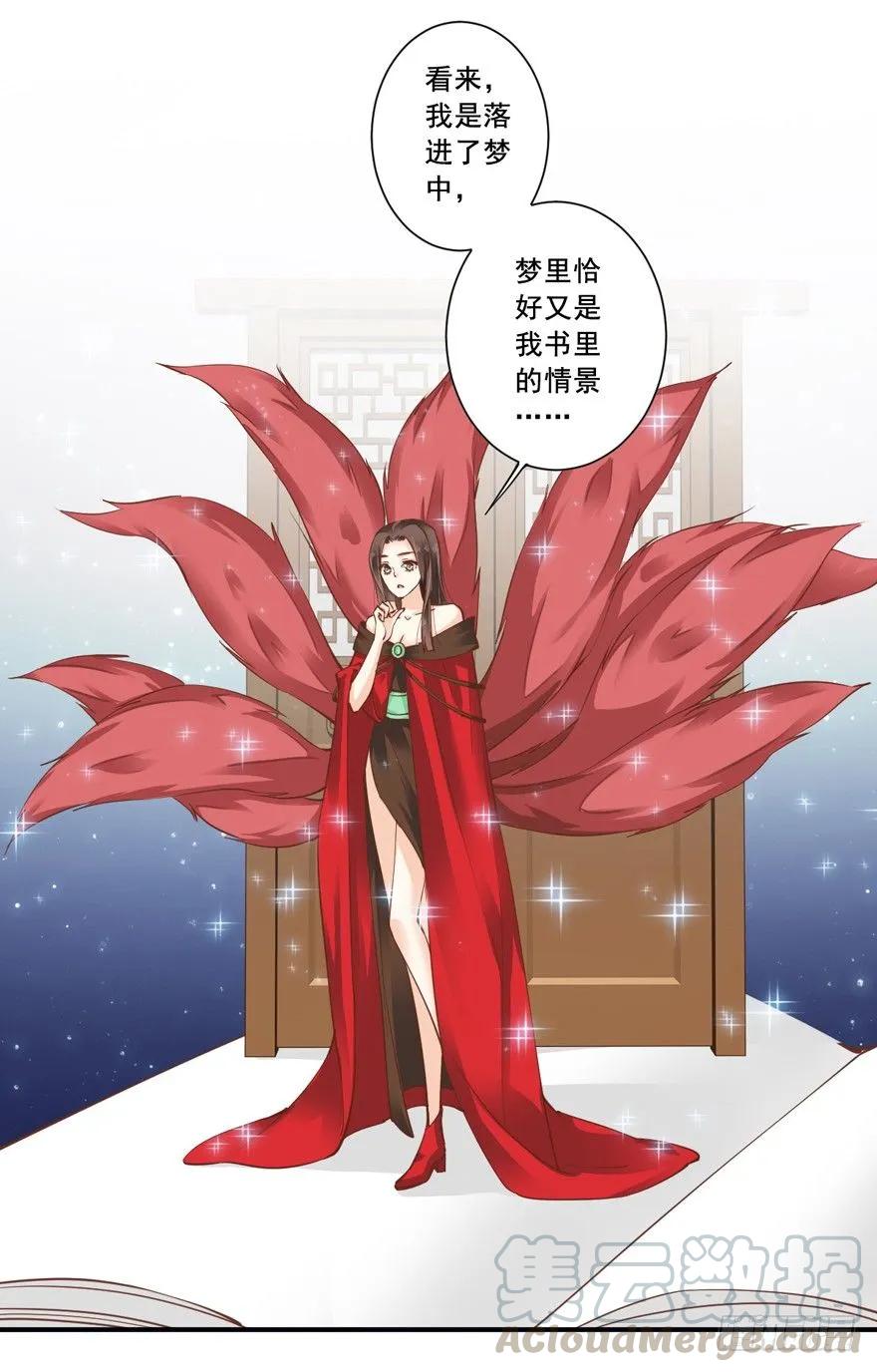 《鸡汤皇后》话本入梦 第25页