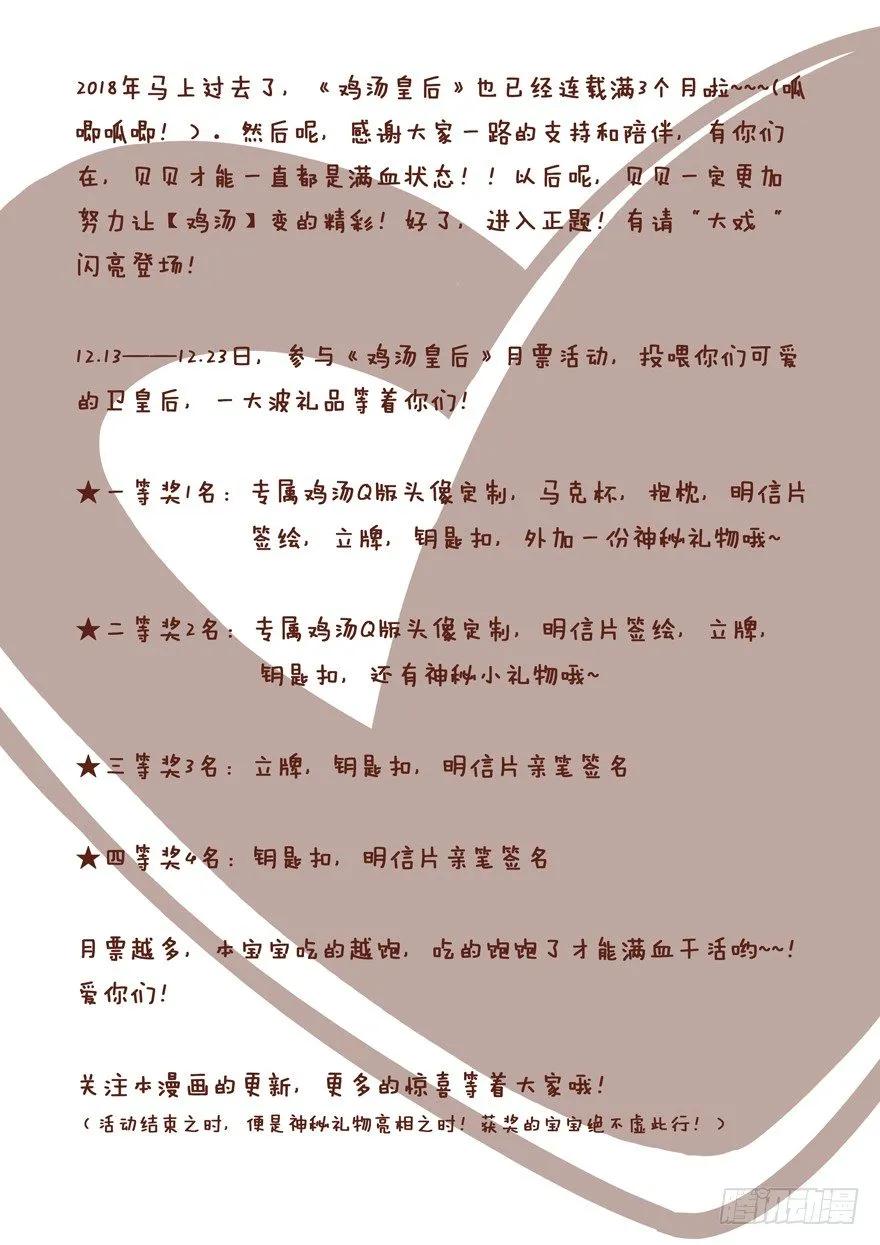 《鸡汤皇后》话本入梦 第35页
