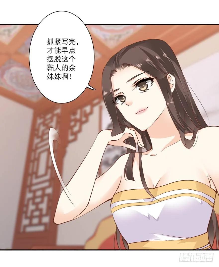 《鸡汤皇后》话本入梦 第14页