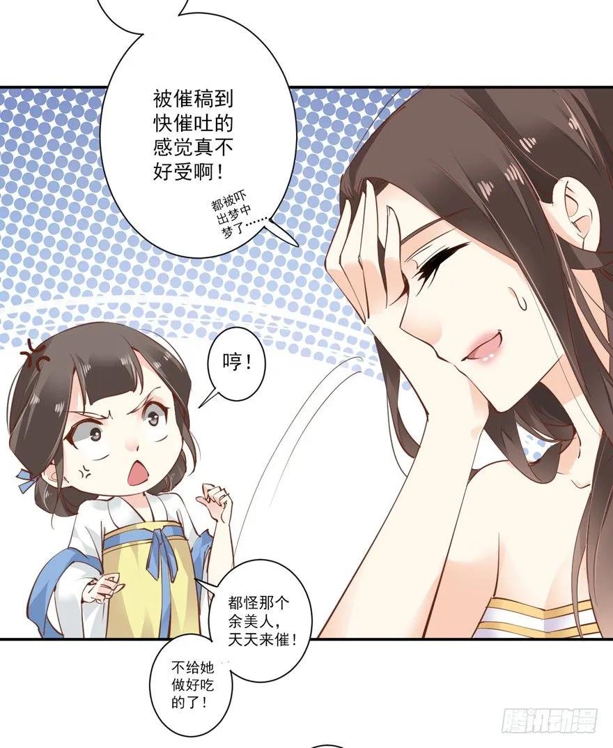 《鸡汤皇后》话本入梦 第12页