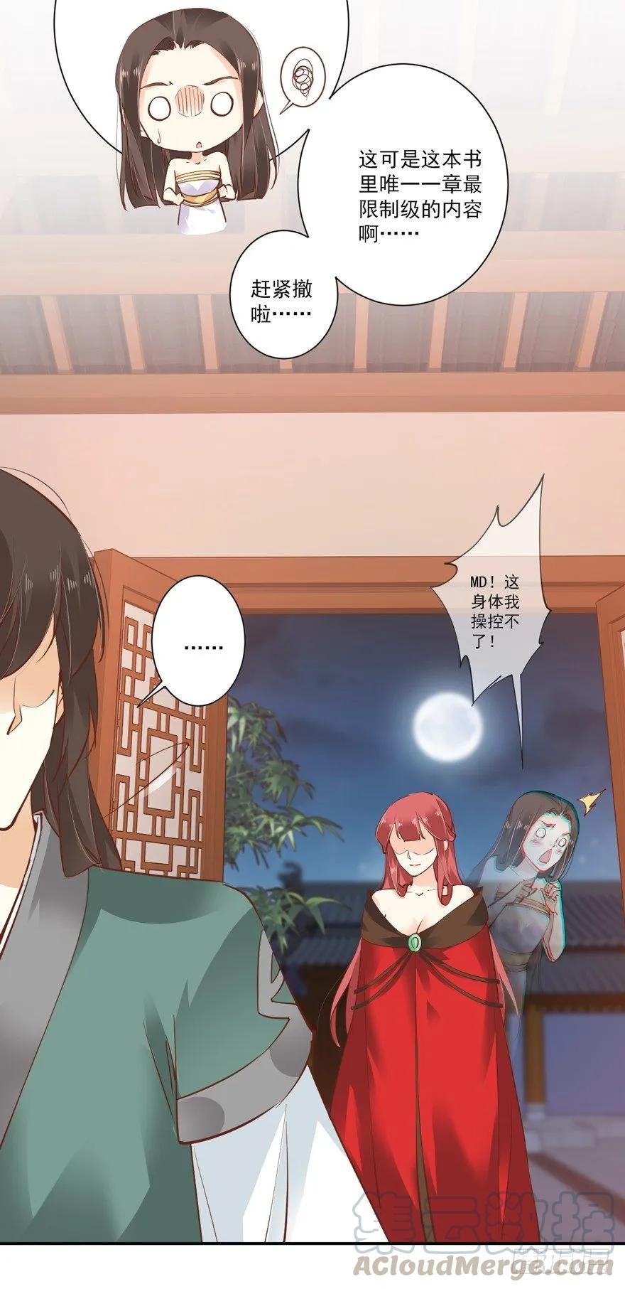 《鸡汤皇后》话本入梦 第31页