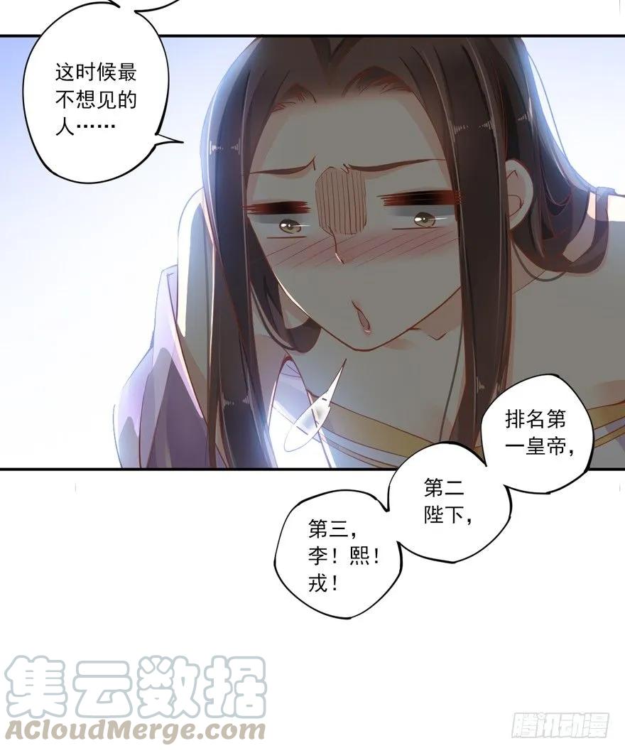 《鸡汤皇后》漫漫长夜 第31页