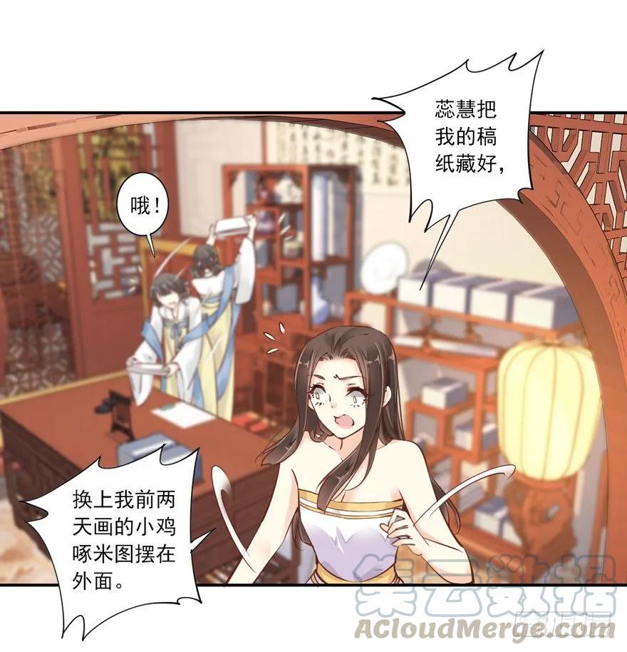 《鸡汤皇后》漫漫长夜 第28页
