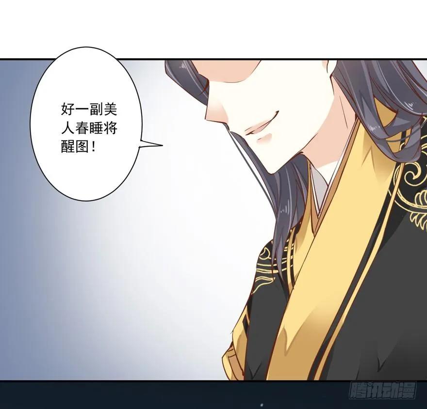 《鸡汤皇后》好一副美人将醒图 第30页