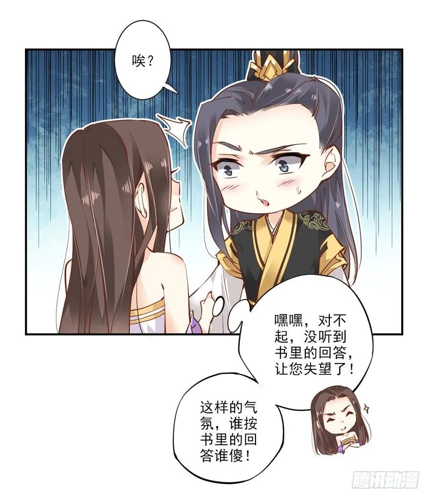 《鸡汤皇后》好一副美人将醒图 第26页