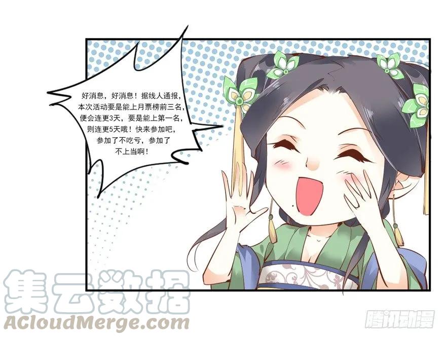 《鸡汤皇后》好一副美人将醒图 第37页