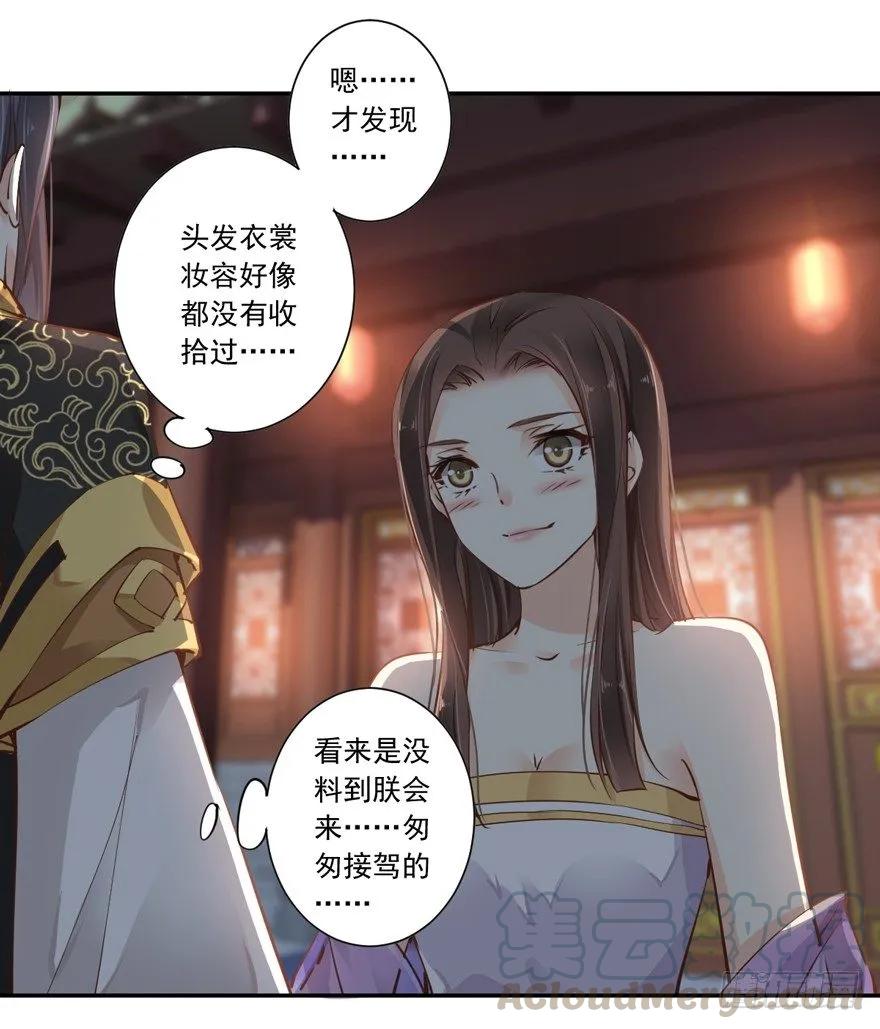 《鸡汤皇后》好一副美人将醒图 第28页