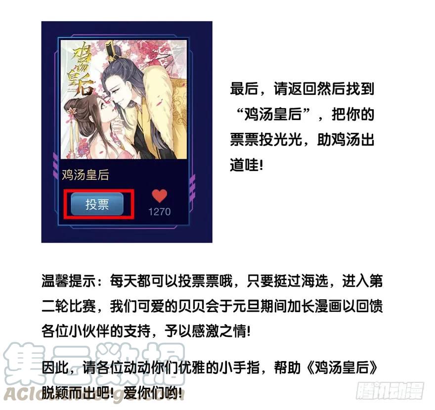 《鸡汤皇后》第十八话（下） 第37页