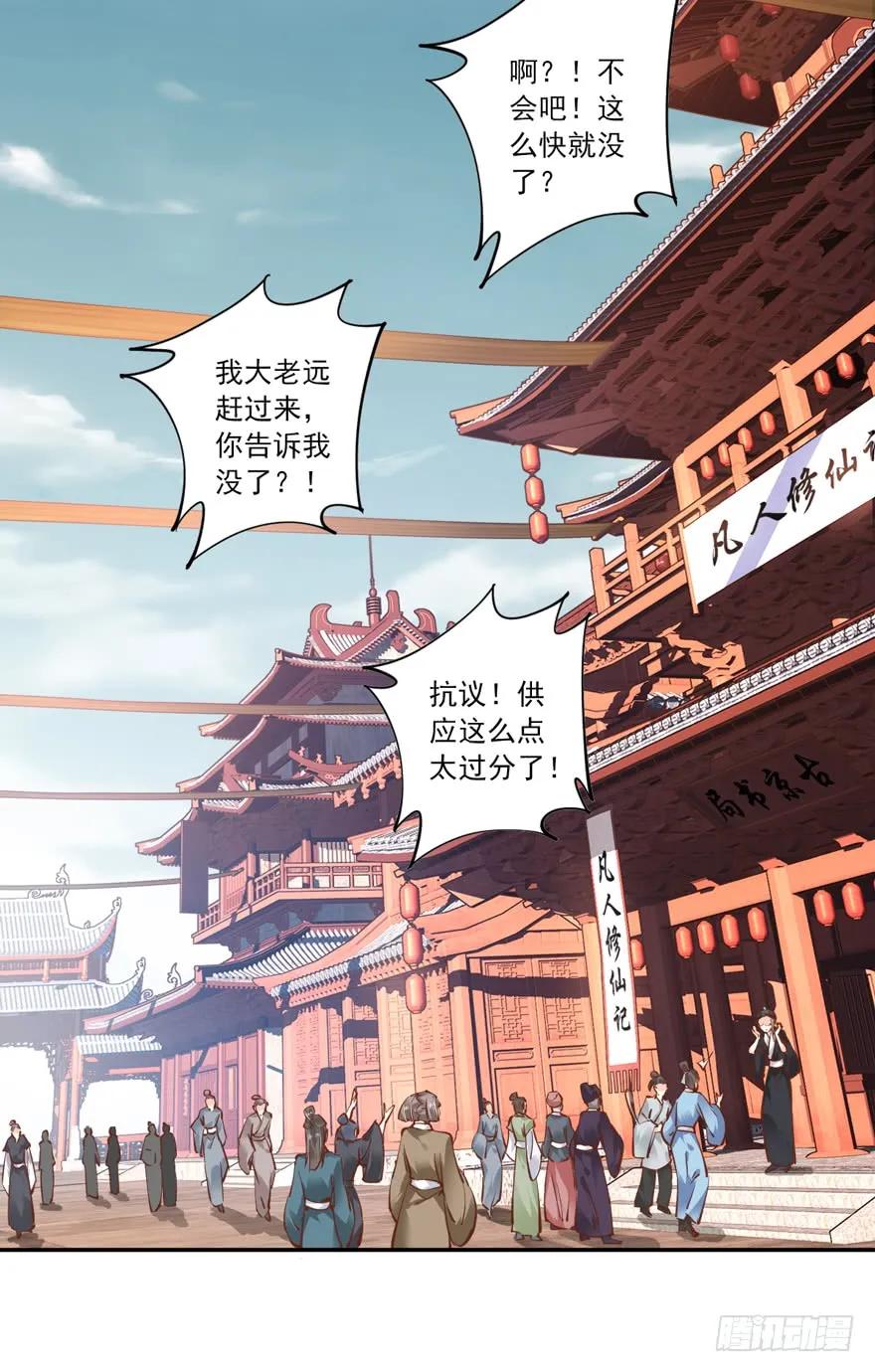 《鸡汤皇后》第十八话（下） 第3页
