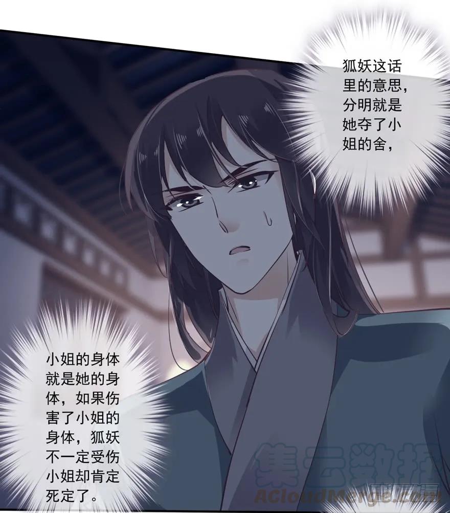 《鸡汤皇后》第十八话（下） 第31页