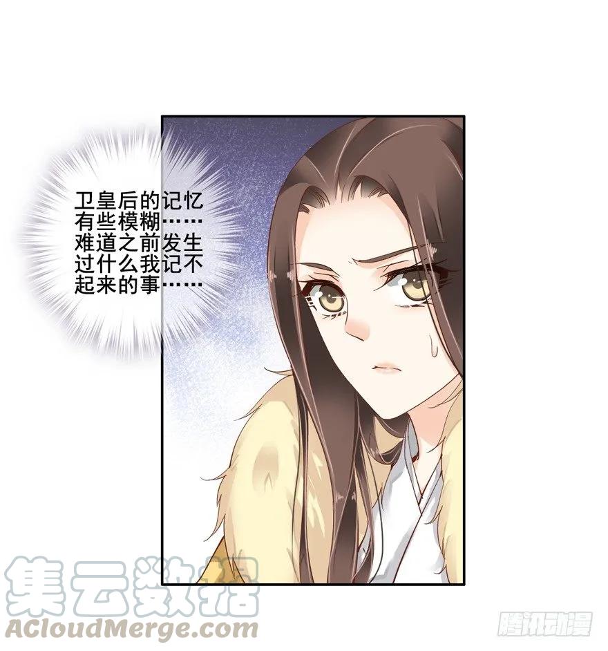 《鸡汤皇后》她什么时候变得这么柔弱…… 第31页