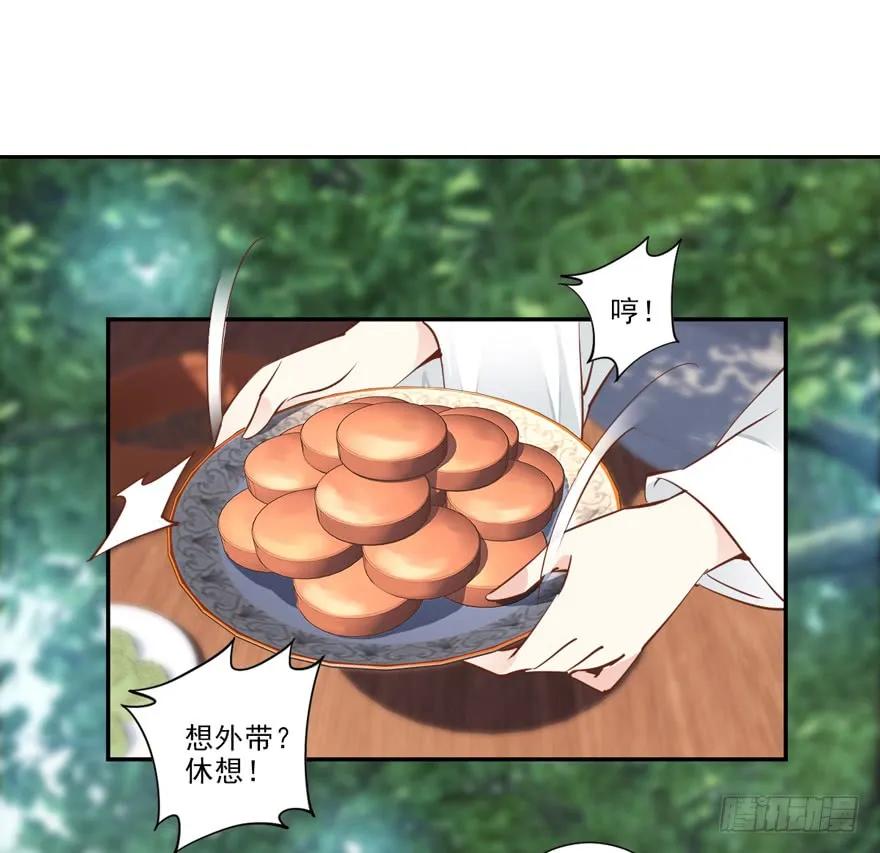 《鸡汤皇后》第十九话 第42页