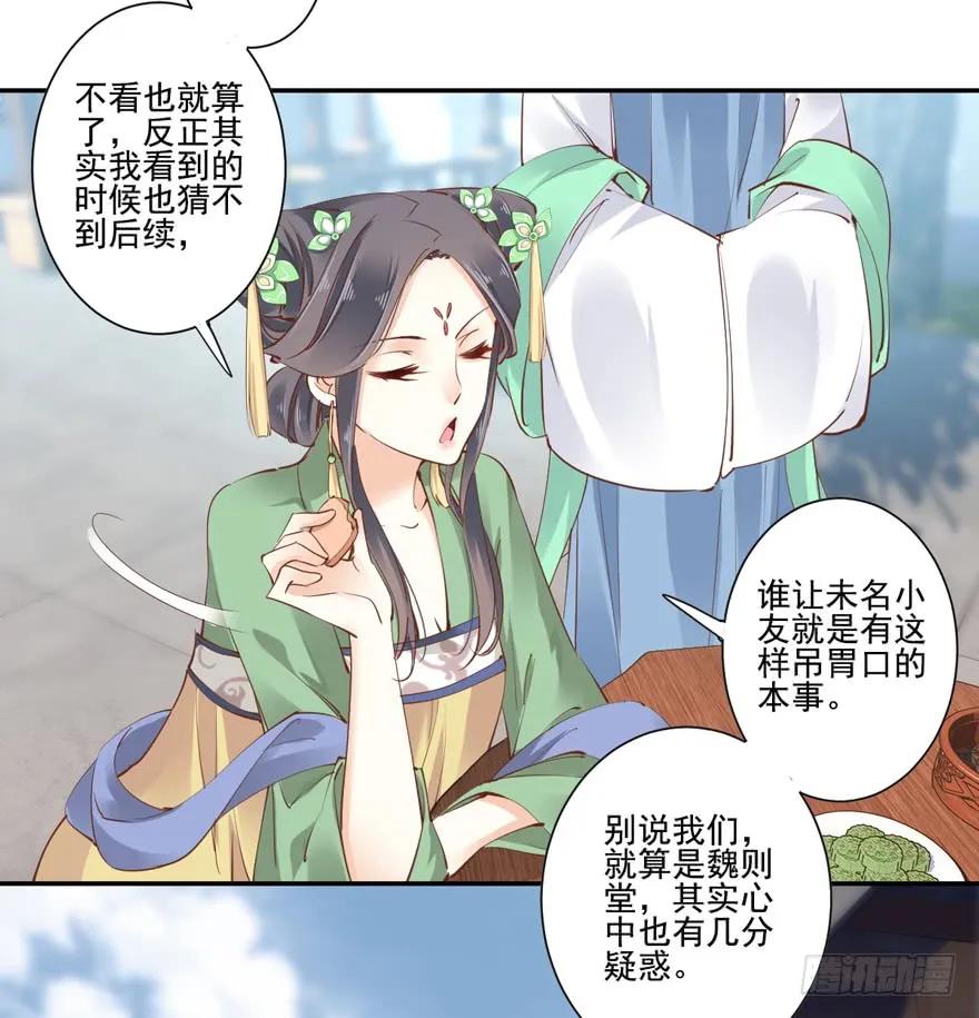 《鸡汤皇后》第十九话 第22页