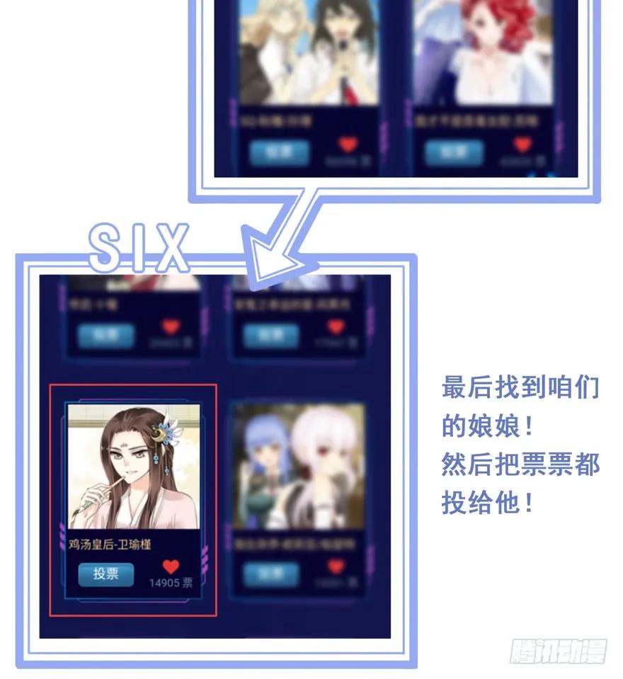 《鸡汤皇后》第十九话 第75页
