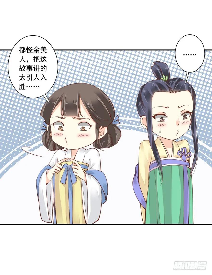 《鸡汤皇后》第十九话 第58页
