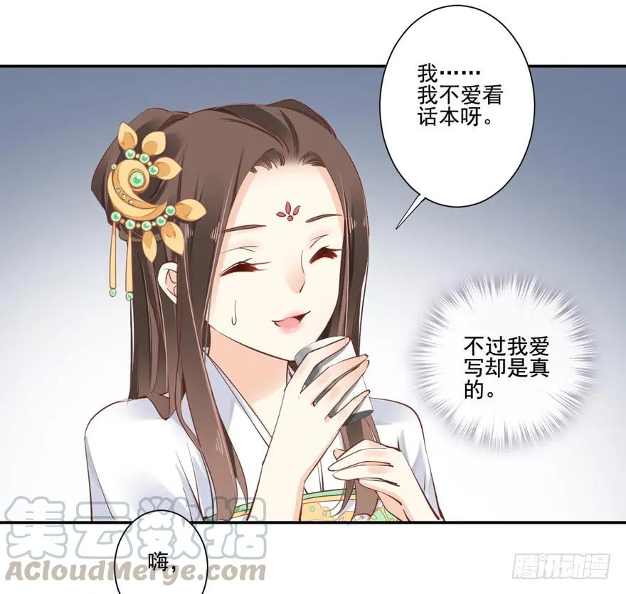 《鸡汤皇后》第十九话 第21页