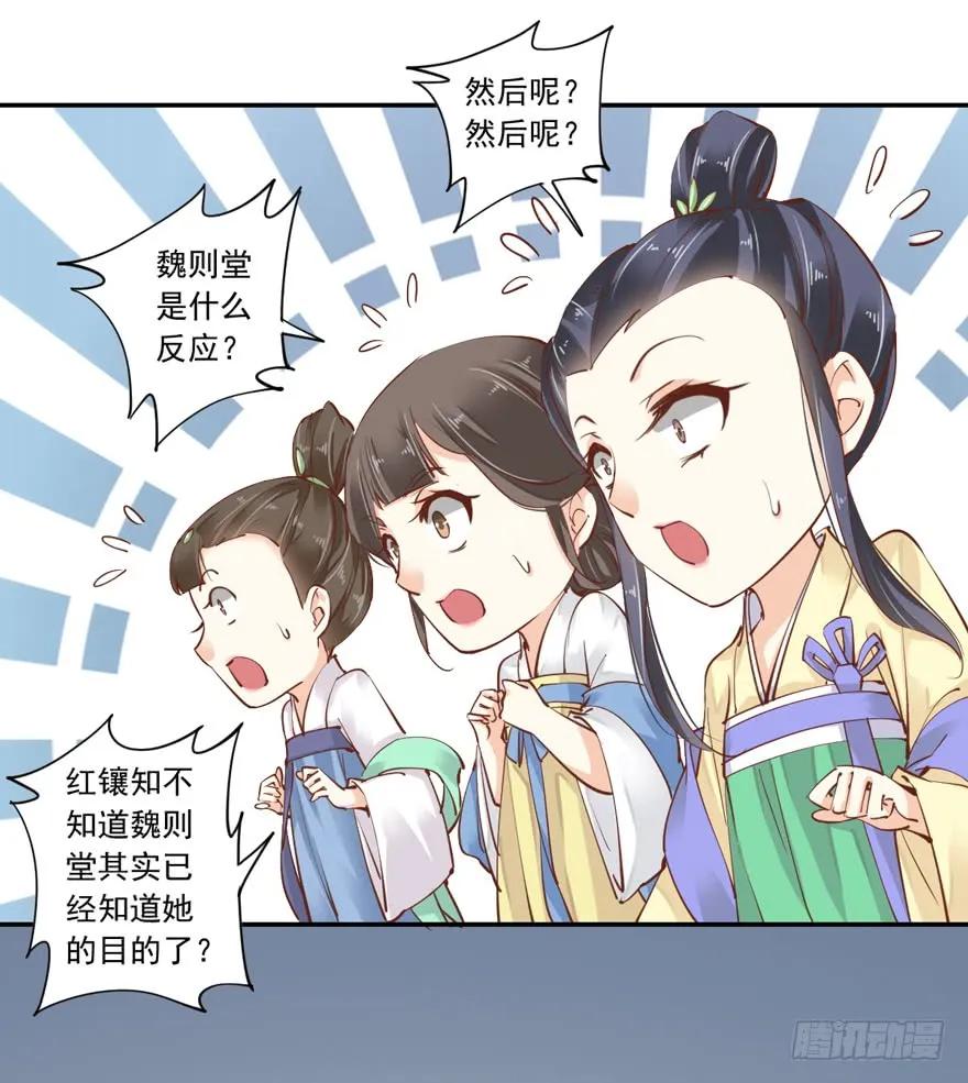 《鸡汤皇后》第十九话 第36页