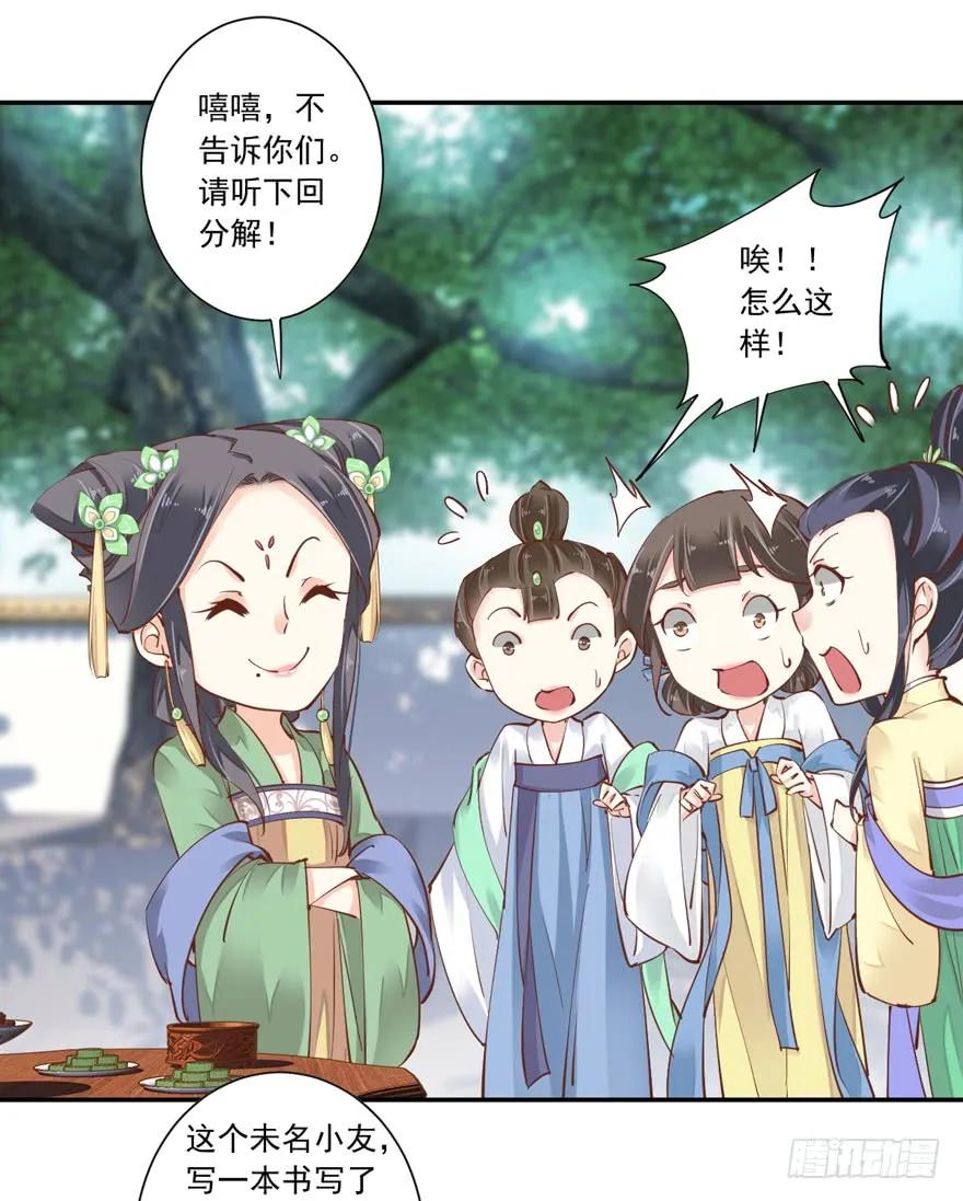《鸡汤皇后》第十九话 第39页
