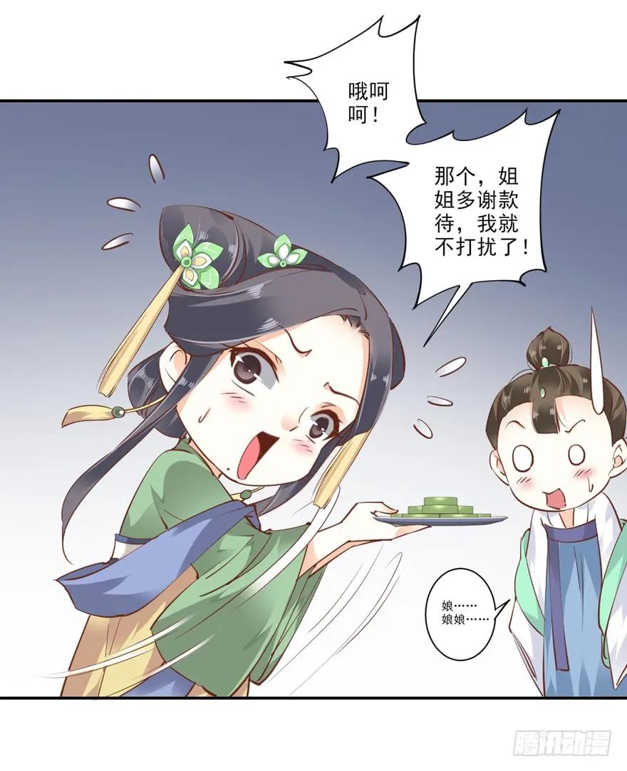 《鸡汤皇后》第十九话 第47页