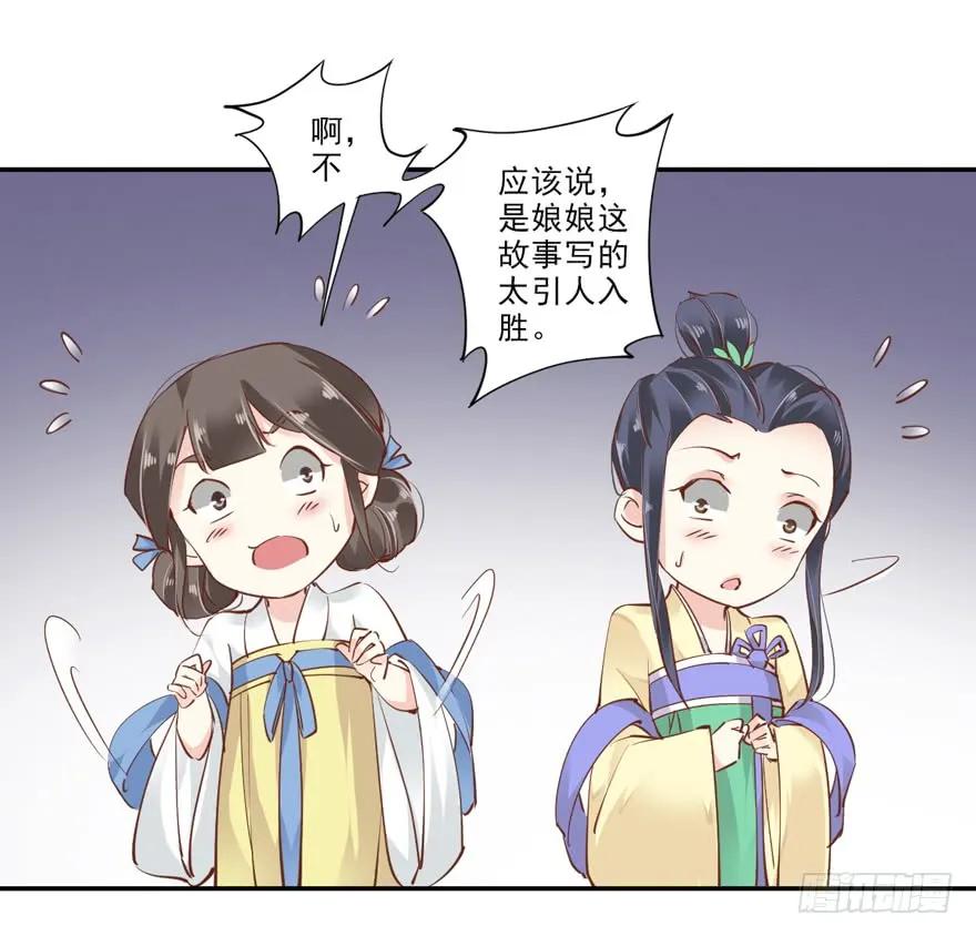 《鸡汤皇后》第十九话 第59页
