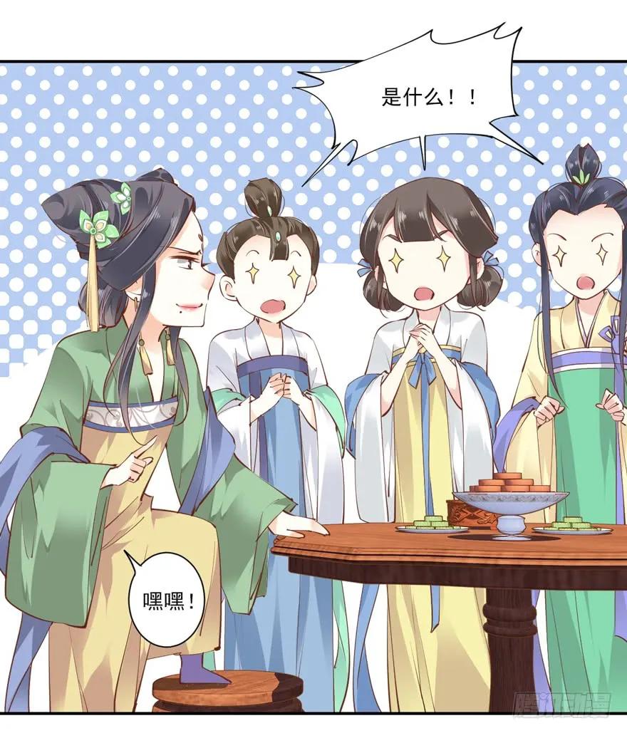 《鸡汤皇后》第十九话 第27页