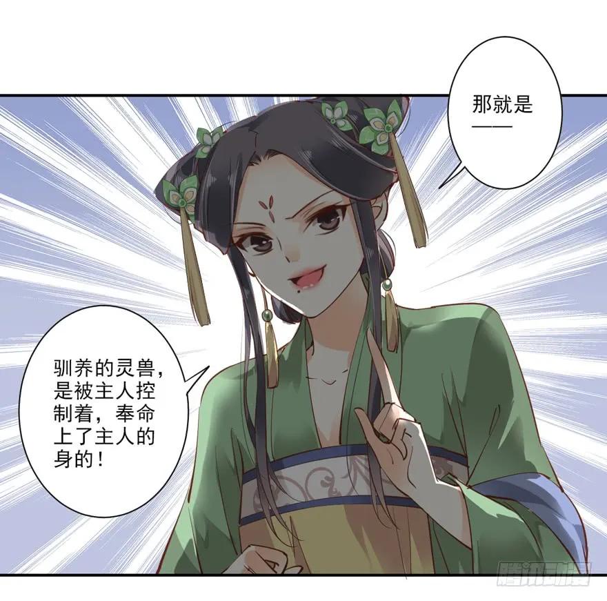《鸡汤皇后》第十九话 第28页