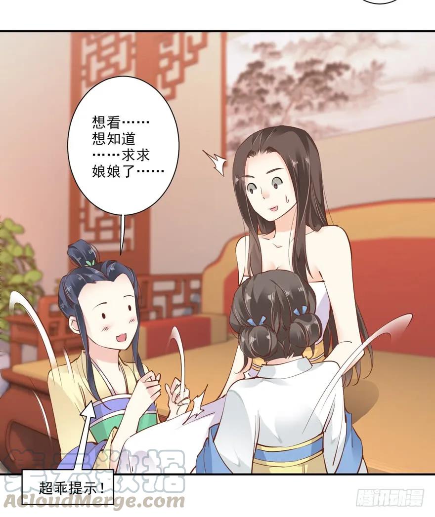 《鸡汤皇后》第十九话 第61页