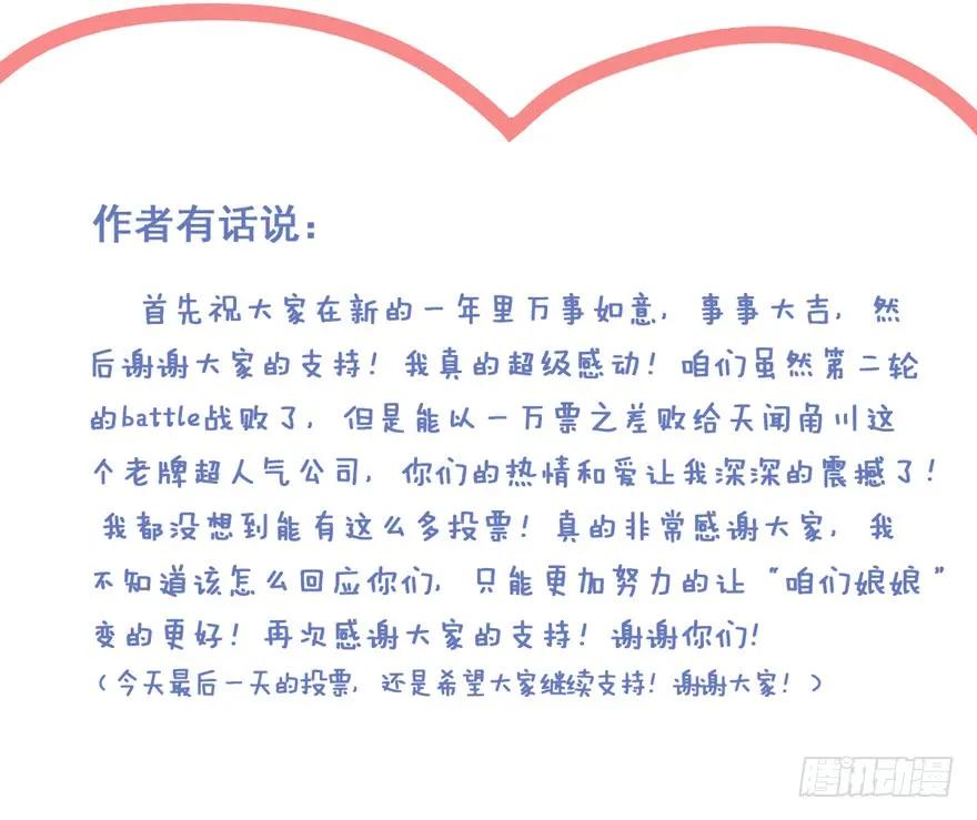 《鸡汤皇后》第十九话 第76页