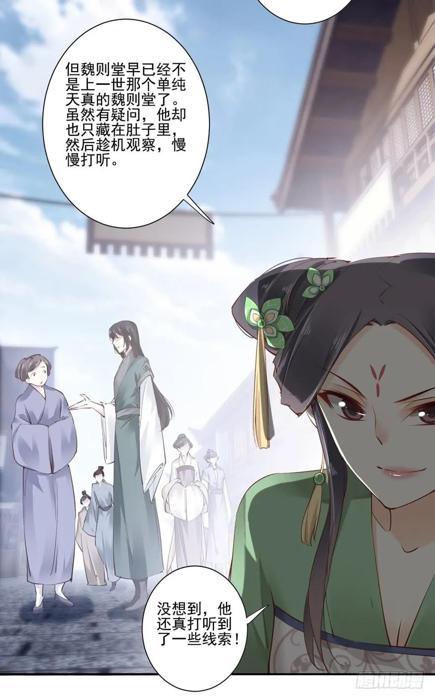 《鸡汤皇后》第十九话 第23页