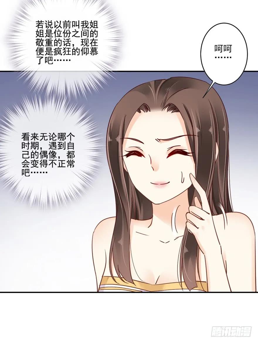 《鸡汤皇后》第二十话（上） 第21页