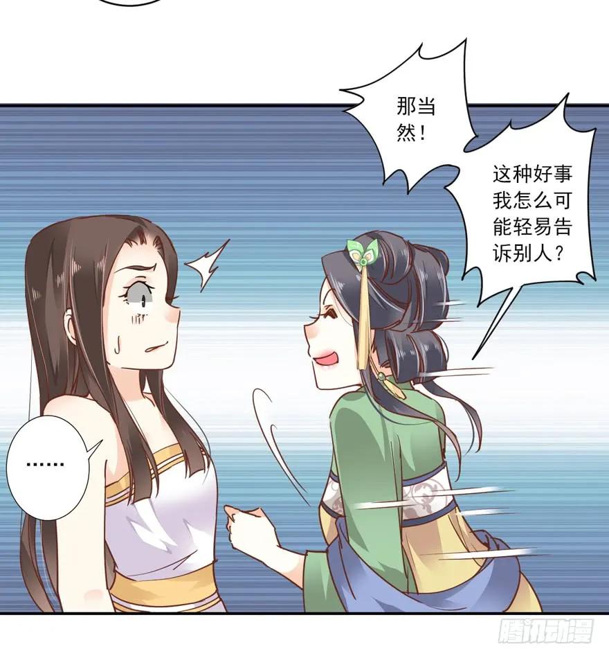 《鸡汤皇后》第二十话（下） 第3页