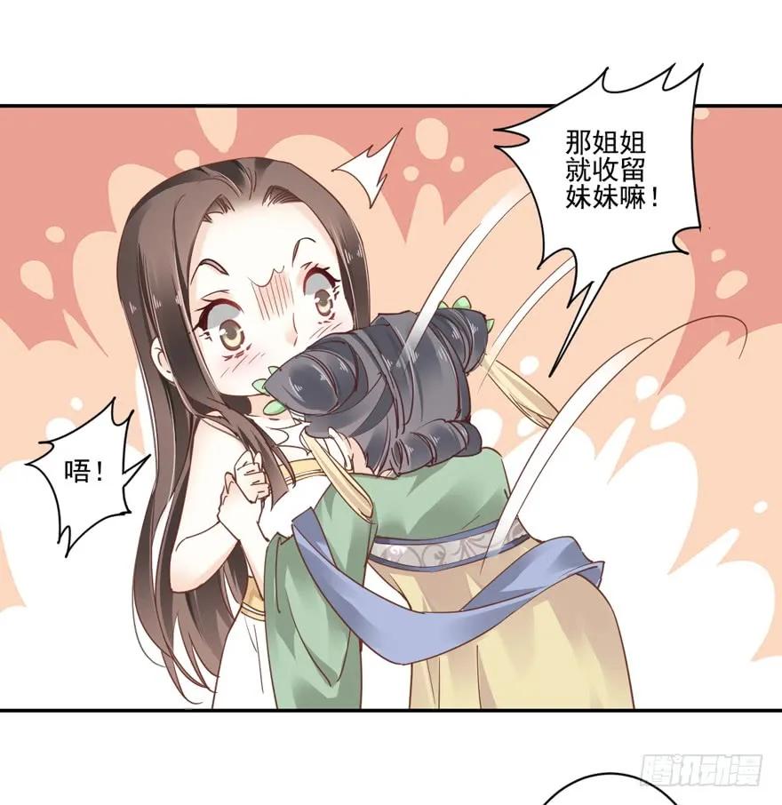 《鸡汤皇后》第二十话（下） 第11页