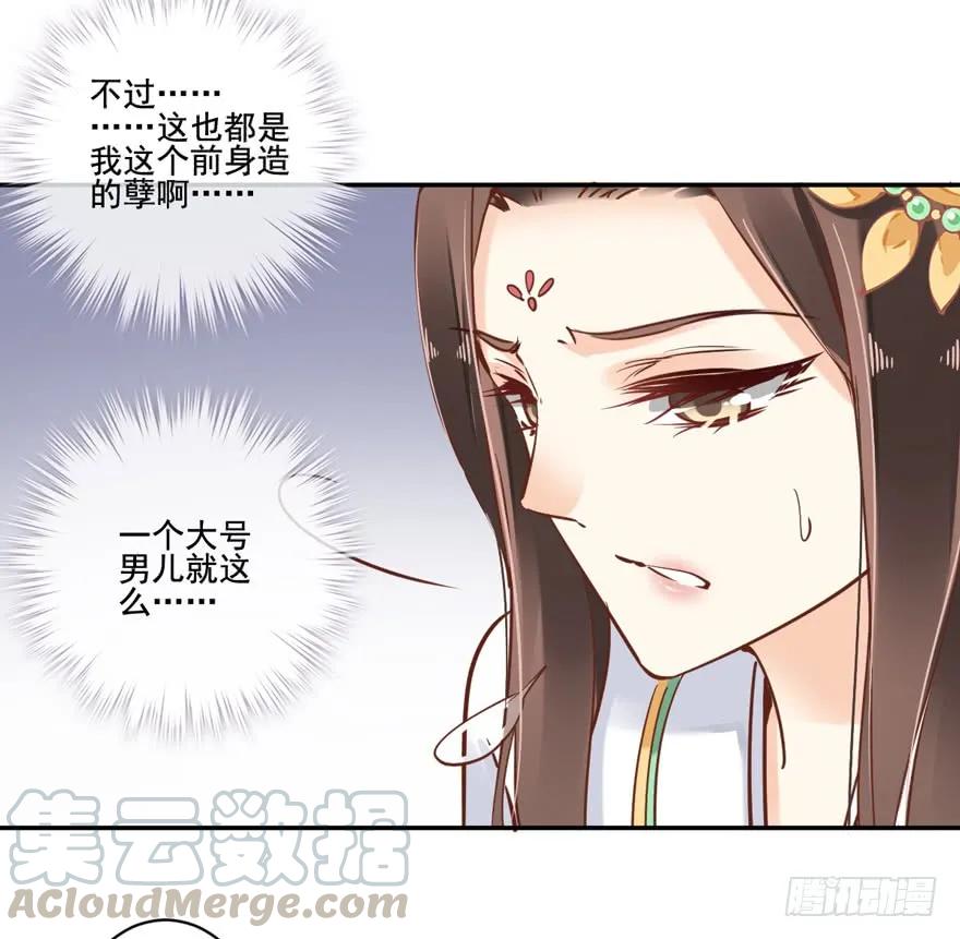 《鸡汤皇后》第二十一话（下） 第31页