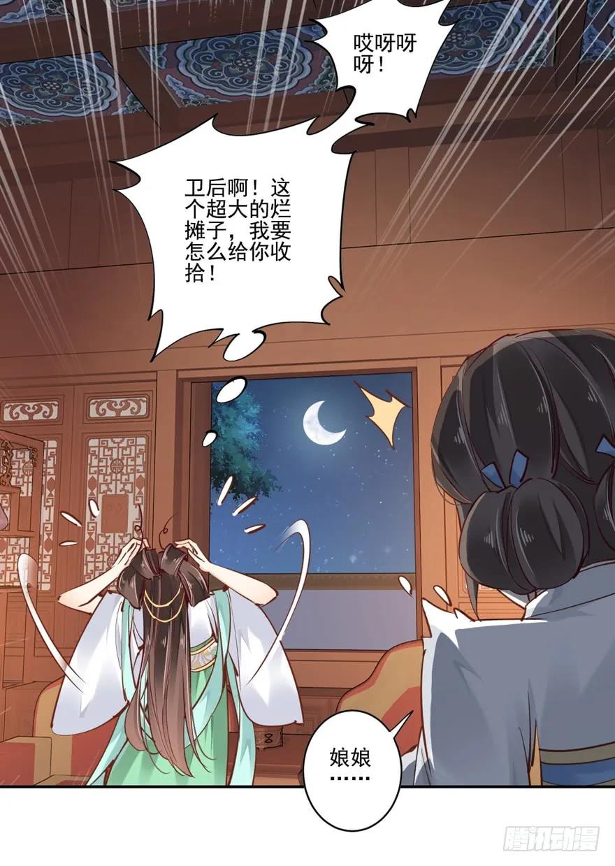 《鸡汤皇后》第二十一话（下） 第23页