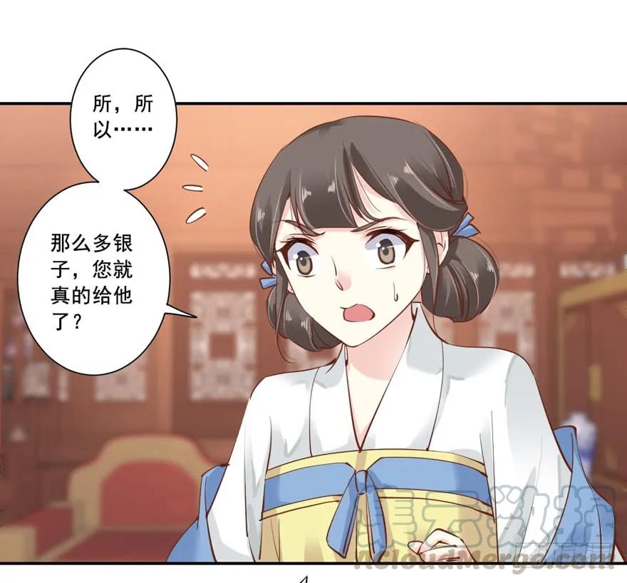 《鸡汤皇后》第二十二话（下） 第4页