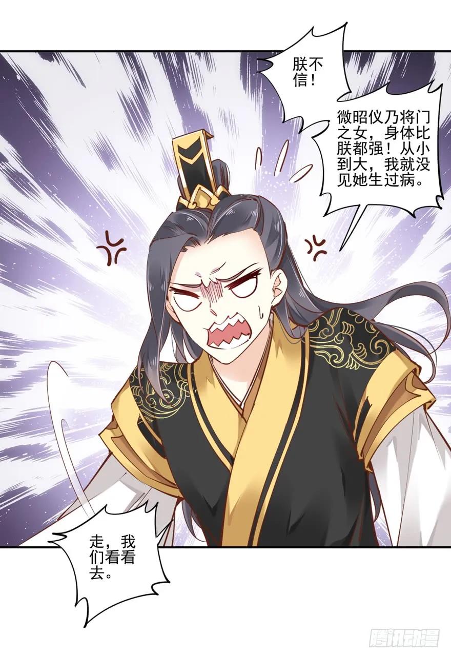 《鸡汤皇后》第二十二话（下） 第33页