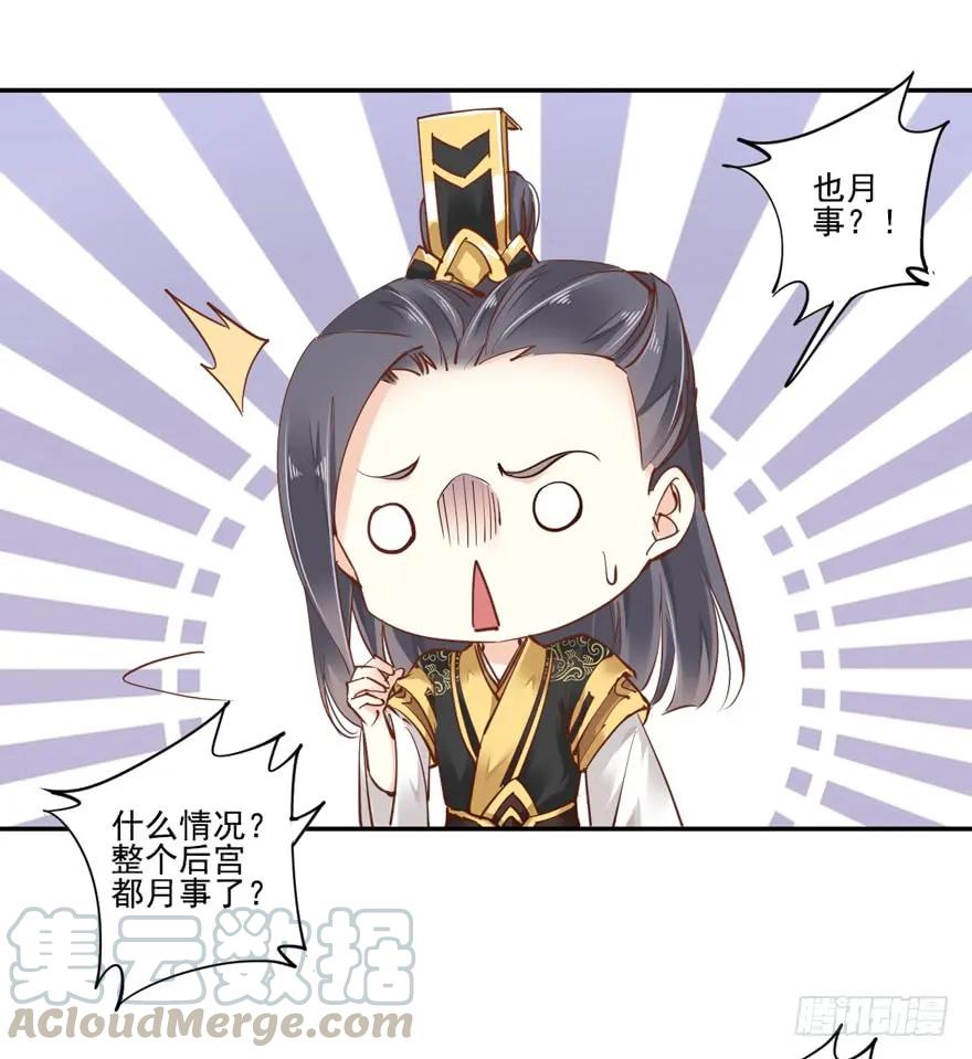 《鸡汤皇后》第二十二话（下） 第31页