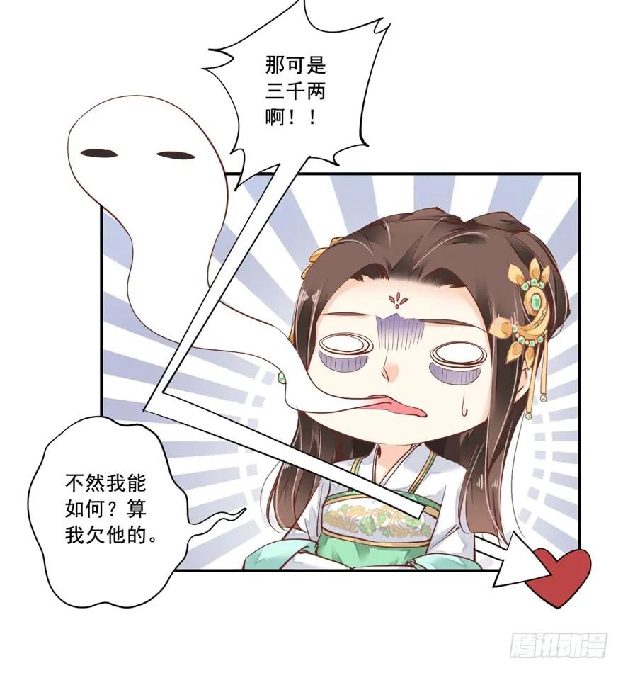 《鸡汤皇后》第二十二话（下） 第5页