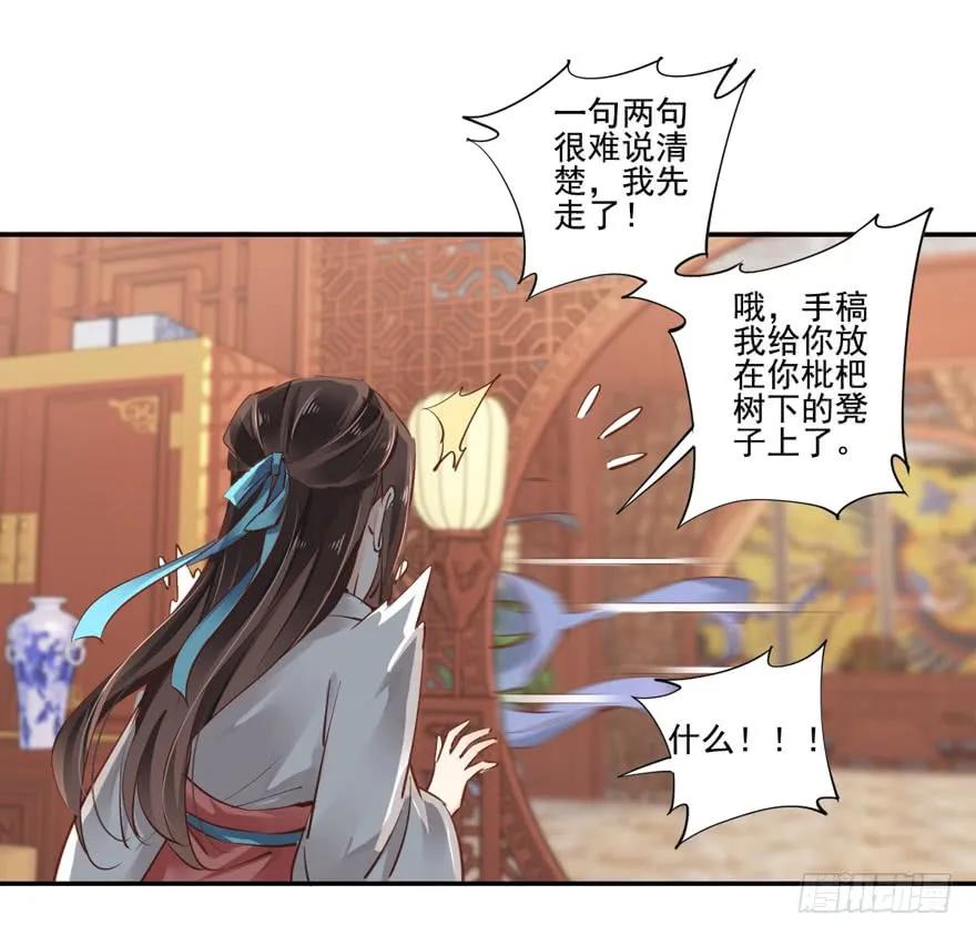 《鸡汤皇后》第二十三话（上） 第29页