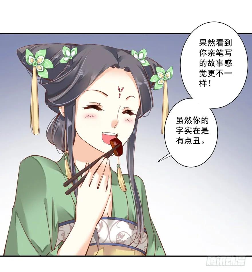 《鸡汤皇后》第二十三话（上） 第21页