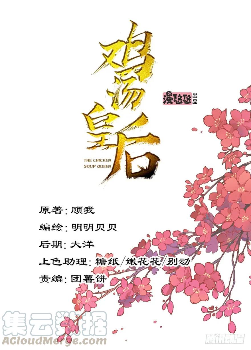 《鸡汤皇后》第二十三话（下） 第1页