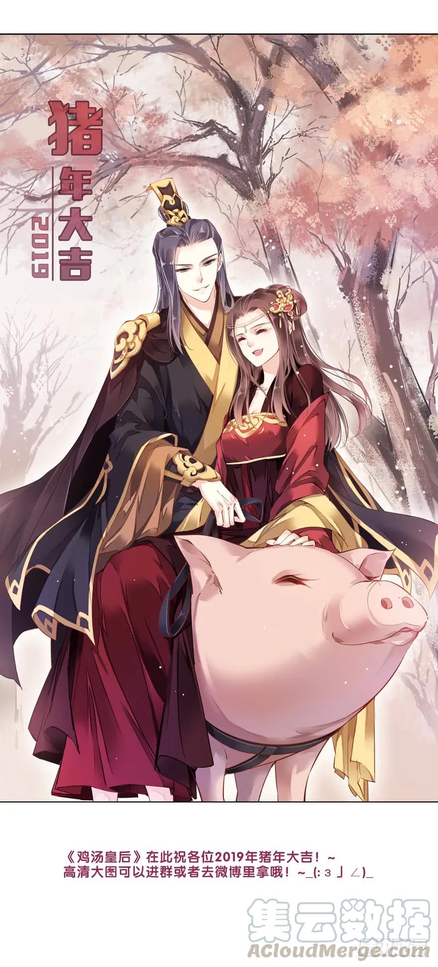 《鸡汤皇后》第二十四话（上） 第1页