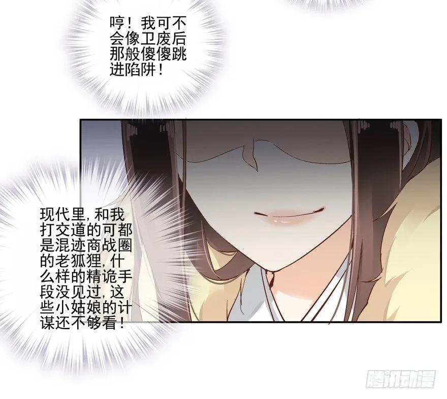 《鸡汤皇后》是我识人不清 第14页