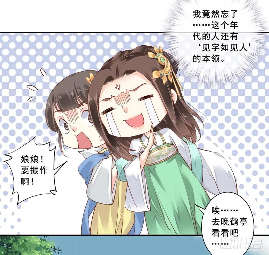 《鸡汤皇后》第二十四话（下） 第14页