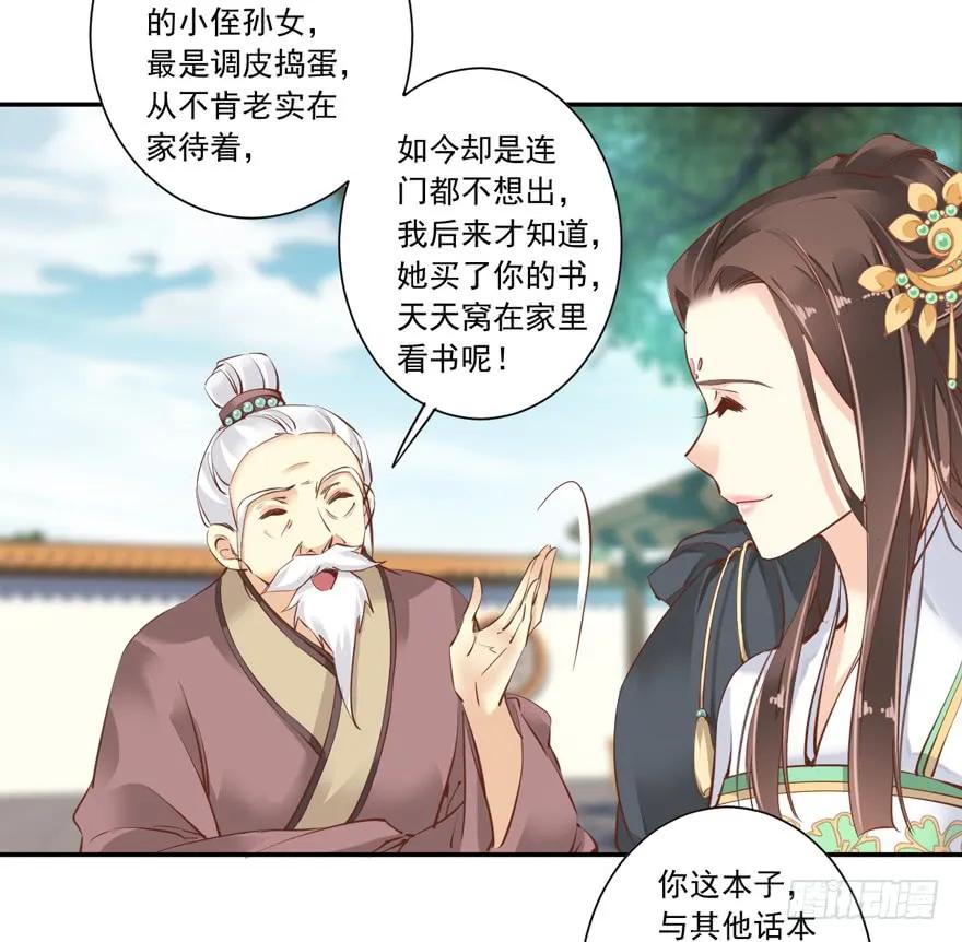 《鸡汤皇后》第二十五话（上） 第15页