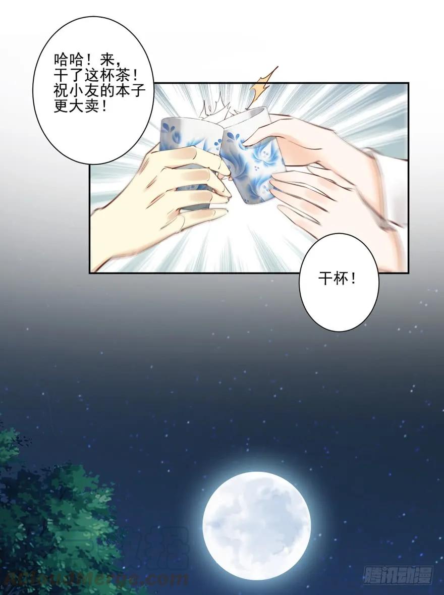 《鸡汤皇后》第二十五话（上） 第19页