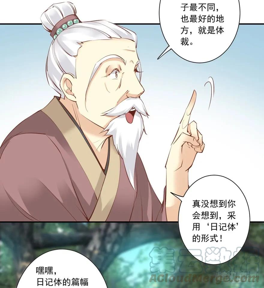 《鸡汤皇后》第二十五话（上） 第16页