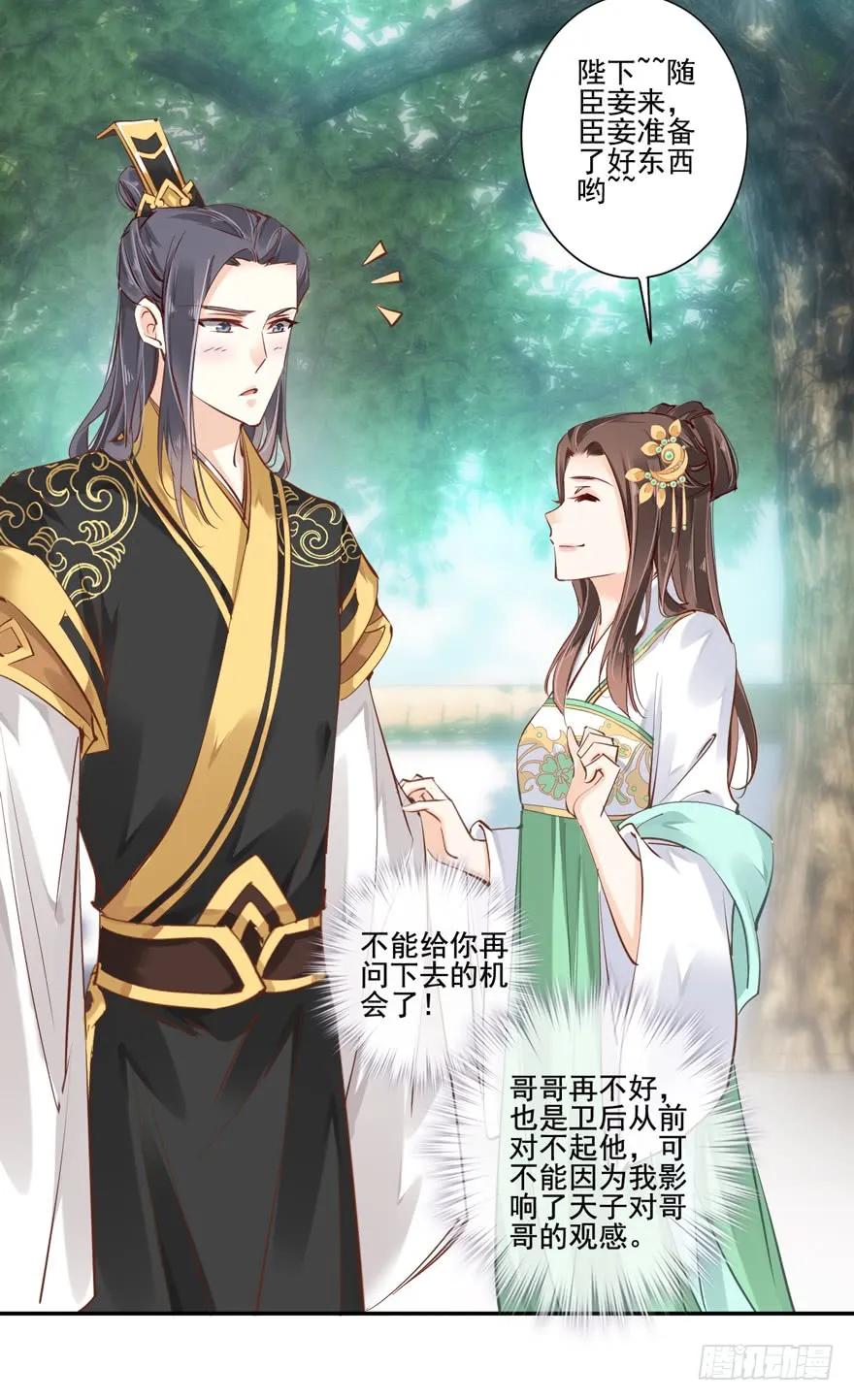 《鸡汤皇后》第二十五话（下） 第32页