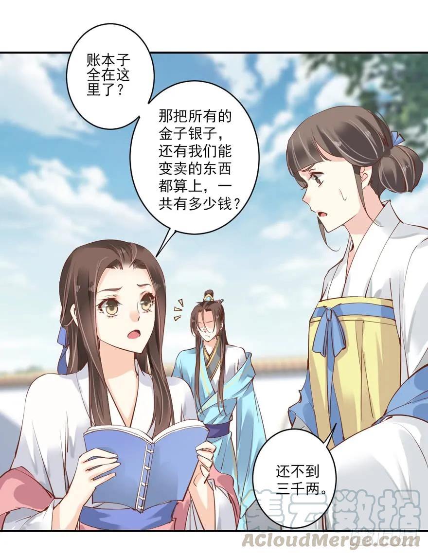 《鸡汤皇后》第二十六话（下） 第16页